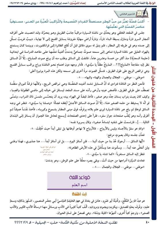 حل التعبير الكتابي لدرس شجرة الزيتون للصف الثامن