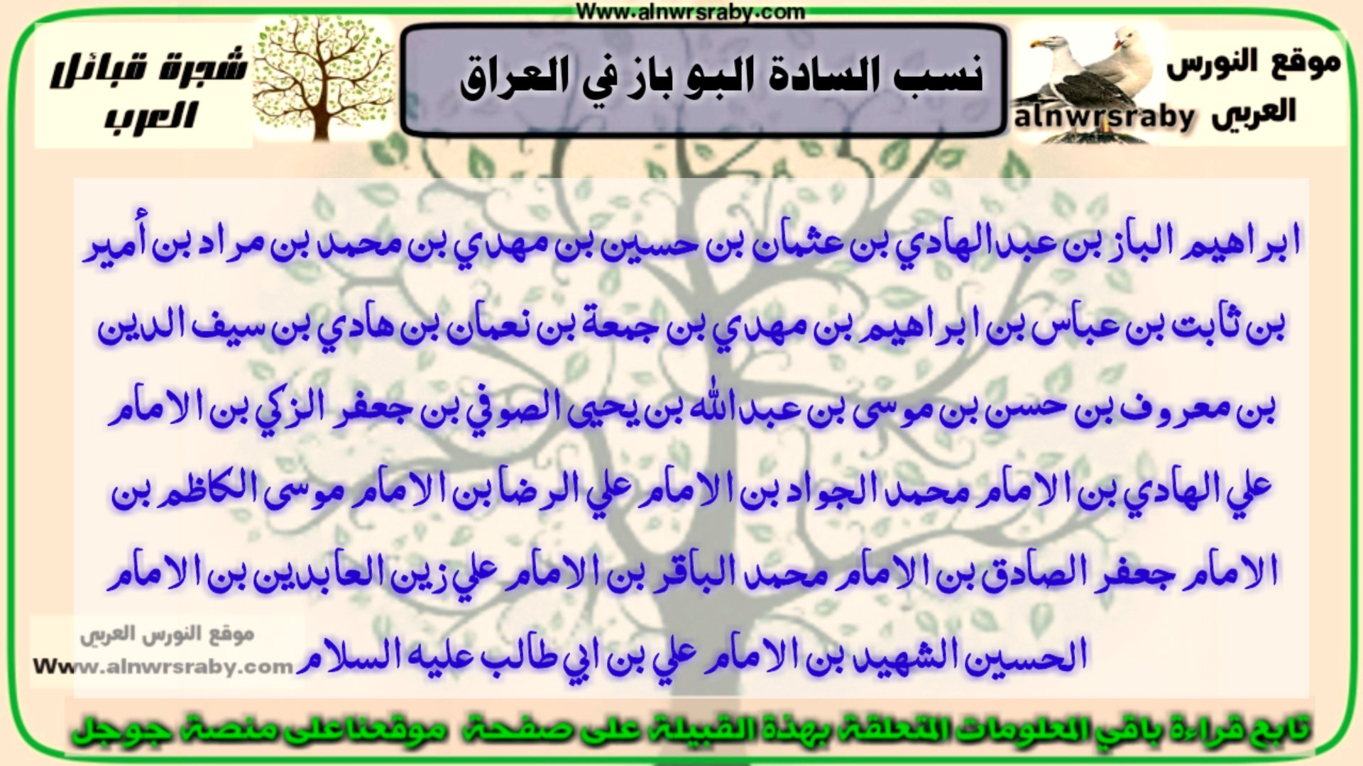 اصل ونسب السادة البو باز في العراق عائلة آل البو باز وش يرجعون شجرة قبيلة البو باز ويكيبيديا