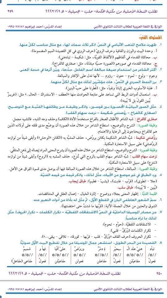 شرح وحل وإعراب قصيدة نبض الطفولة كاملة ل    بدوي الجبل حل تطبيقات درس نبض الطفولة وجمالها