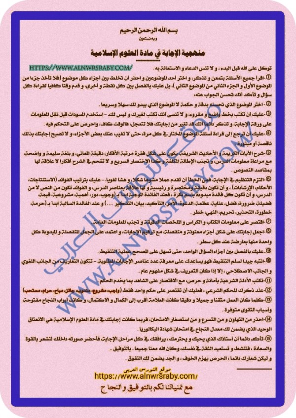 كيفية الإجابة في اختبارات التربية الإسلامية بمنهجية صحيحة