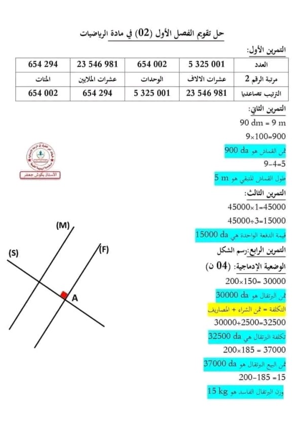 اختبارات الفصل الاول في مادة الرياضيات السنة الخامسة ابتدائي مع الحلول 2023 2024 اختبارات السنة الخامسة ابتدائي الفصل الأول