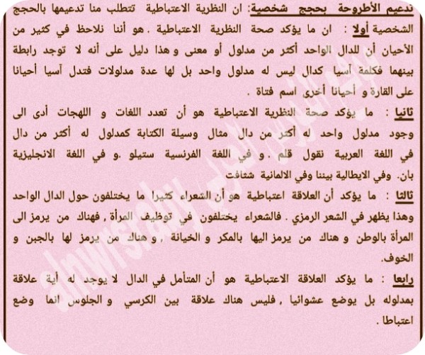 مقالة الدال والمدلول إستقصاء بالوضع. 2023 قيل العلاقة بين الدال والمدلول اعتباطية دافع عن هذه الأطروحة