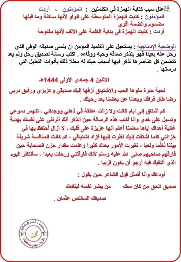 نماذج اختبارات في مادة اللغة العربية للسنة الخامسة ابتدائي مع التصحيح نموذج إختبار الفصل الأول في مادة اللغة العربية مواضيع مقترحة لغة عربية