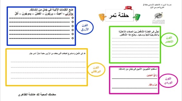 ورقة عمل درس حفنة تمر لمادة اللغة العربية الصف الثامن الفصل الأول المنهاج الإماراتي