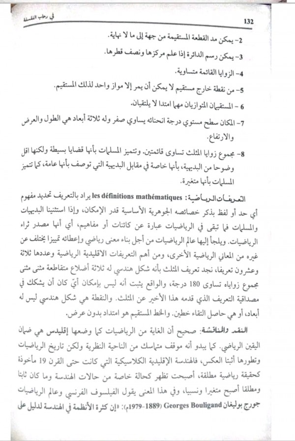 مقالة اليقين الرياضي (مقالة مهمة للشعب العلمية ) من كتاب الهدى باك 2024 هل تعدد الانساق في الرياضيات يقلل من قيمتها