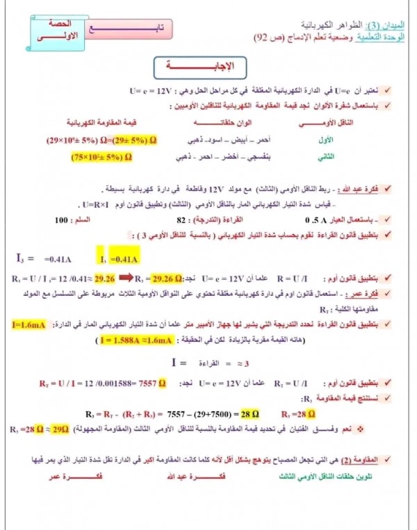 ملخص دروس الفيزياء للسنة الثالثة متوسط pdf تمارين المقطع الثالث الظواهر الكهربائية في مادة الفيزياء ثالثة متوسط