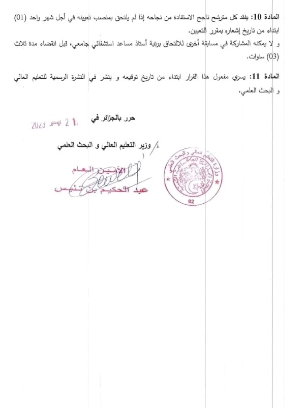 مسابقة توظيف برتبة أستاذ مساعد إستشفائي جامعي 2023 2024 1333 منصب على مستوى المراكز الاستشفائية الجامعية عبر كافة التراب الوطنى شروط وملف فتح مسابقة على أساس الإختبارات من أجل الإلتحاق برتبة أستاذ مساعد إستشفائي جامعي (2255 منصب)قرار وزير التعليم العالي والبحث العلمي