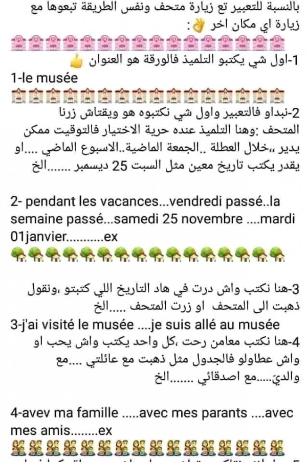 توضيحات حول التعبير عن زيارة لمتحف أو أي مكان آخر بالفرنسية لأبطال السّنة الخامسة تعبير إنتاج كتابي بالفرنسية للسنة الخامسة الفصل الثاني