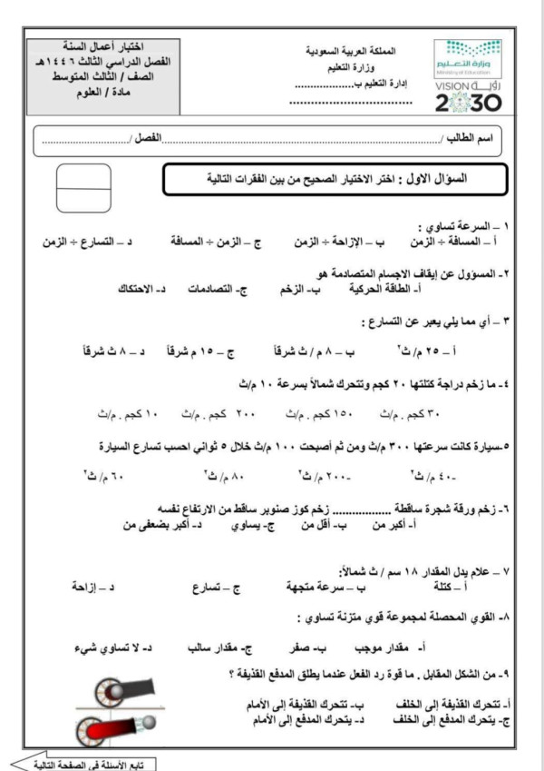 اختبار علوم ثالث متوسط اختبار أعمال السنة الفصل الدراسي الثالث ١٤٤٦هـ علوم