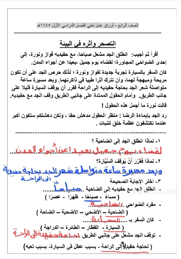حل ورقة عمل التصحر واثرة في البيئة الصف الرابع ابتدائي اوراق عمل لغتي رابع الفصل الأول 1445 أنواع الجملة