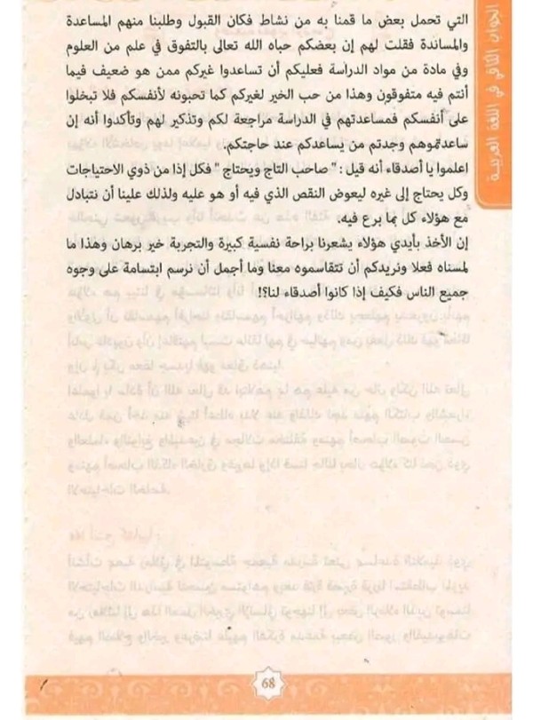 حل انتاج شفوي صفحة 66 وضعية تقويم الادماج من كتاب اللغة العربية للسنة الرابعة متوسط