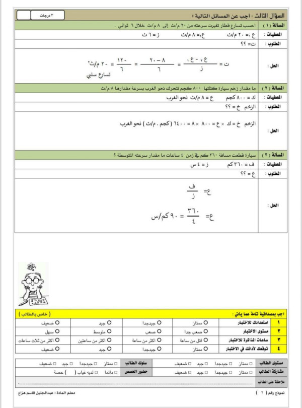 اختبار علوم ثالث متوسط الفصل التاسع الحركة والزخم ثالث متوسط ف3 مع الحل