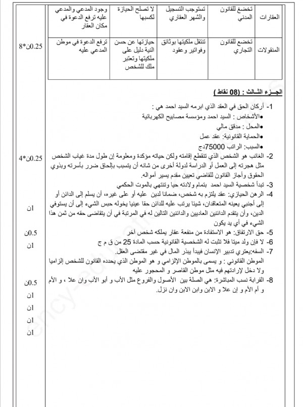 اختبارات مادة القانون الفصل الثاني للسنة الثانية ثانوي تسيير و اقتصاد مع الحل 2023