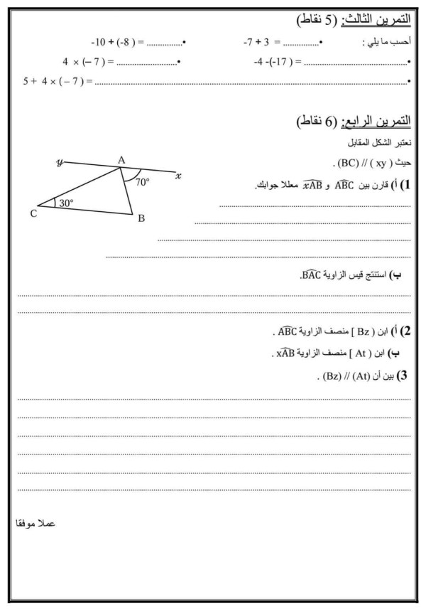 موضوع فرض تأليفي عدد 1 رياضيات سنة ثامنة 8 أساسي
