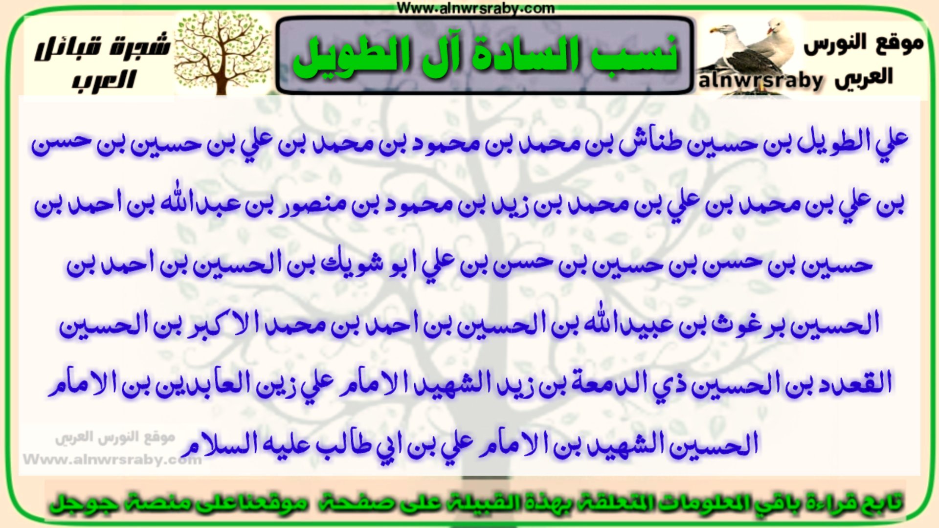 اصل ونسب السادة آل الطويل في فلسطين والاردن عائلة آل الطويلي وش يرجعون شجرة قبيلة الطويل ويكيبيديا علي الطويل بن حسين