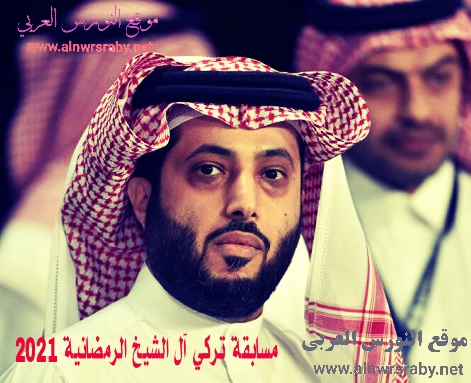 ما هي شروط مسابقة أبو ناصر الرمضانية 2021 وكيف يتم اختيار الفائز بجائزة المسابقة وكيف تتم المشاركة في مسابقة أبو ناصر الرمضانية 2021