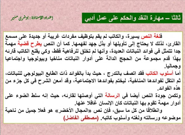 تصحيح تطبيقات مهارة النقد والحكم على عمل أدبي ثالثة اعدادي مفهوم النقد والحكم نص ص 159