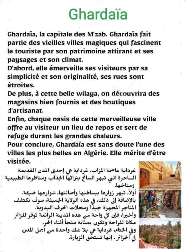 نماذج وضعيات إدماجية فرنسية سنة رابعة 4 متوسط المقطع الاول وصف مدينة غرداية