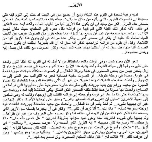 تحليل قصة الازيز. منهجية تحليل قصة الازيز