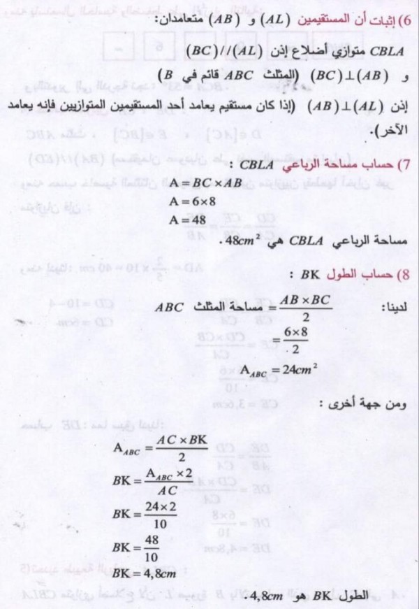 حل تمارين ص 194 رياضيات 3 متوسط حل تمرين 23 24 25 26 27 28 29 30 مقطع الانسحاب من كتاب الرياضيات ثالثة متوسط