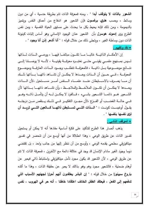 هل معرفة الذات تتم عن طريق الانا ام عن طريق الغير أنور سبحي