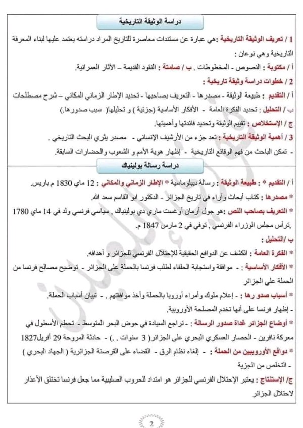 ملخص درس الوثيقة التاريخية سنة رابعة متوسط
