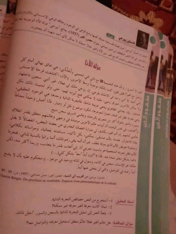 تحليل نص عزلة الأنا غاستون بيرجي رحاب الفلسفة الثانية باك