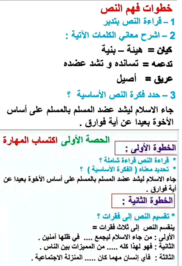تحضير نص ربط الأخوة التعبير و الإنشاء: مهارة التلخيص (تلخيص نص ربط الأخوة ) كتاب مرشدي في اللغة العربية ص 15 _ 16 سنة ثانية اعدادي