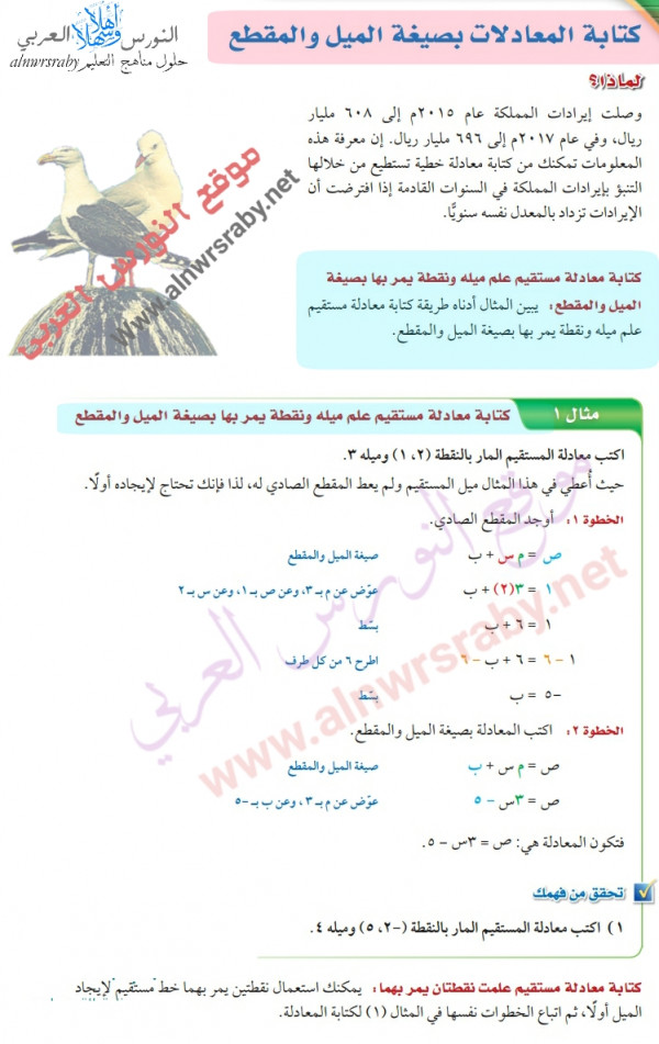 كتابة المعادلات بصيغة الميل ونقطة