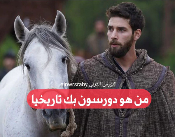 من هو دورسون بن قراصي؟ وكيف مات تاريخيا نهاية دورسون بك و ديميرهان بك