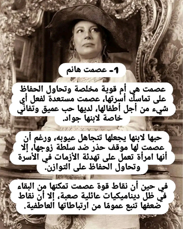 من هي عصمت هانم عائلة شاكر باشا