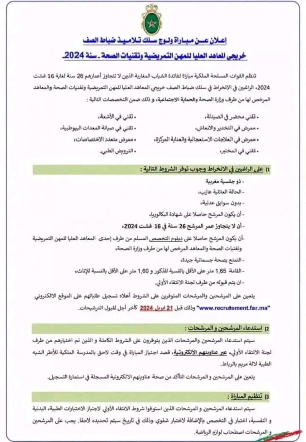 إعلان عن مباراة ولوج سلك تلاميذ ضباط الصف خريجي المعاهد العليا للمهن التمريضية وتقنيات الصحة لسنة 2024 المغرب  شروط وملف الترشيح