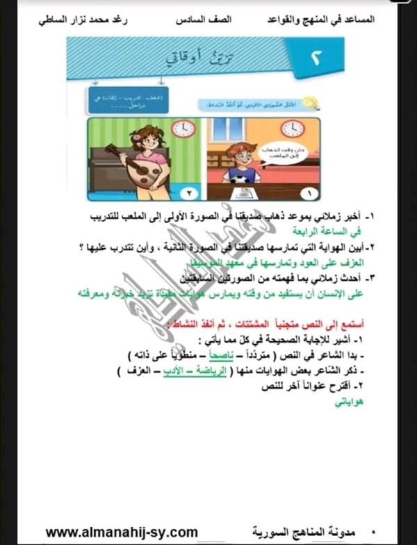 شرح واعراب قصيدة تزين أوقاتي كاملة شرح وحل واعراب قصيدة تزين أوقاتي سادس ابتدائي ف 1