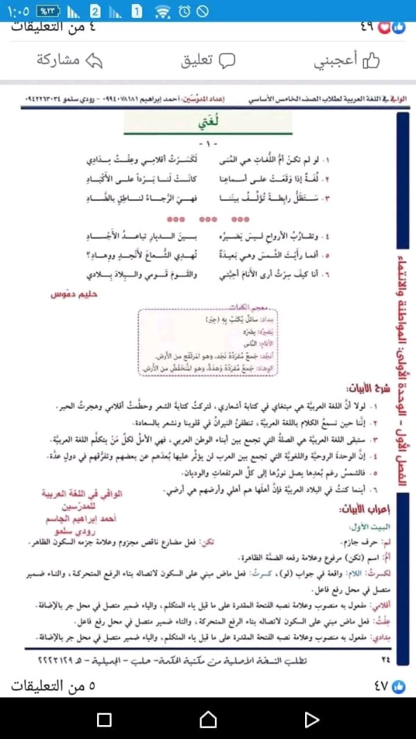 شرح قصيدة لغتي للصف الخامس