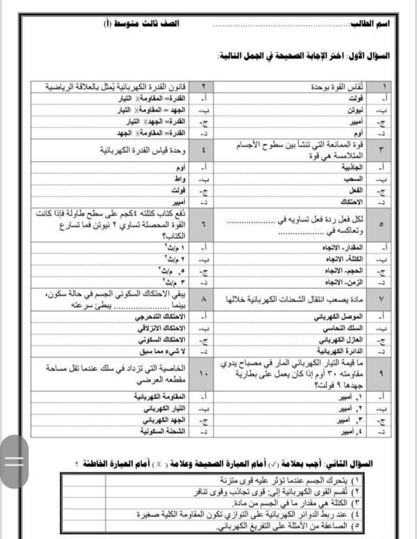 أسئلة اختبار علوم مركزي ثالث متوسط الفصل الثالث
