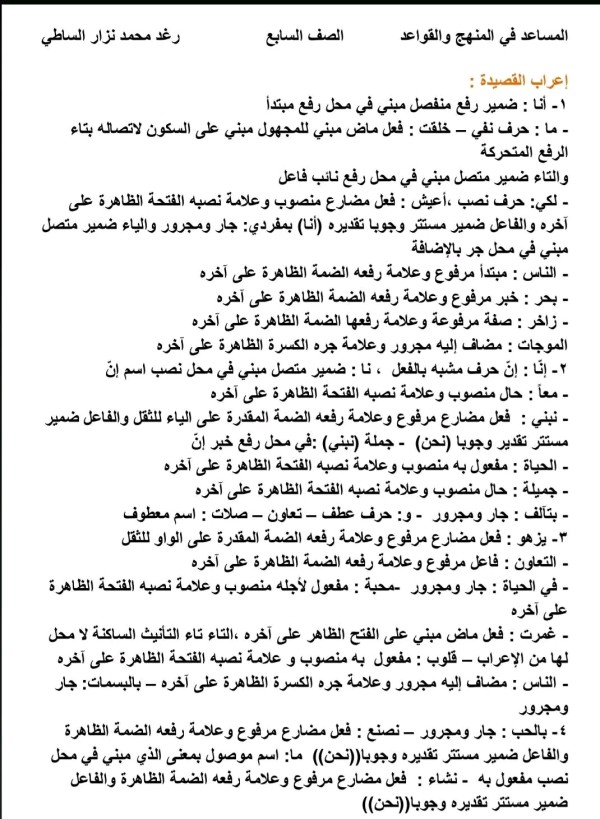 إعراب قصيدة التعاون الصف السابع