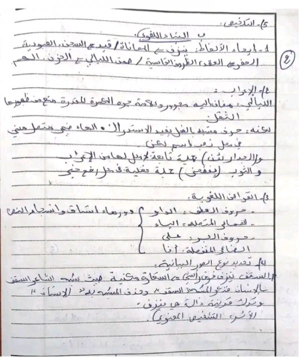 نموذج تصحيح موضوع الشعر اللغة العربية باكالوريا 2024 امتحان شعبة لغات باك 2024