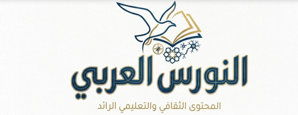 موقع النورس العربي التفاعلي