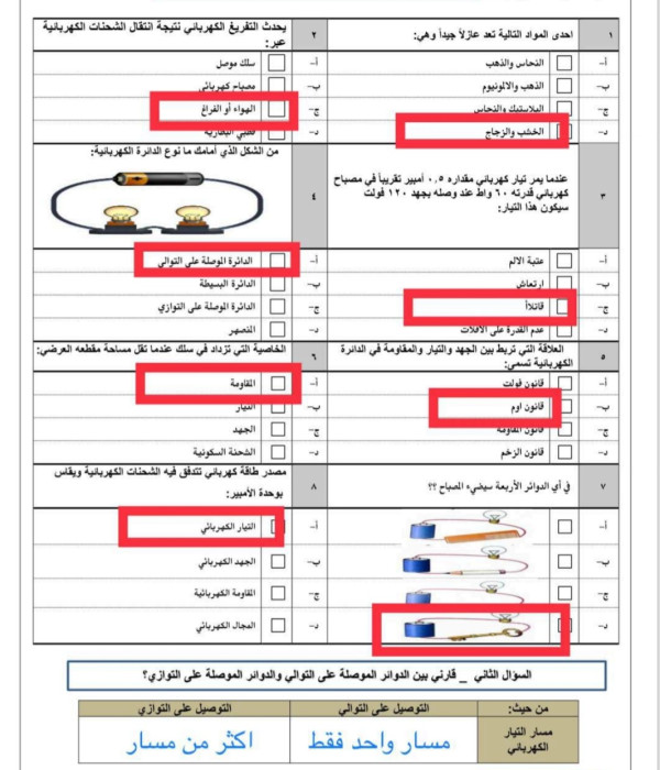 اختبار علوم ثالث متوسط الفصل الدراسي الثالث فصل الكهرباء مع الحل