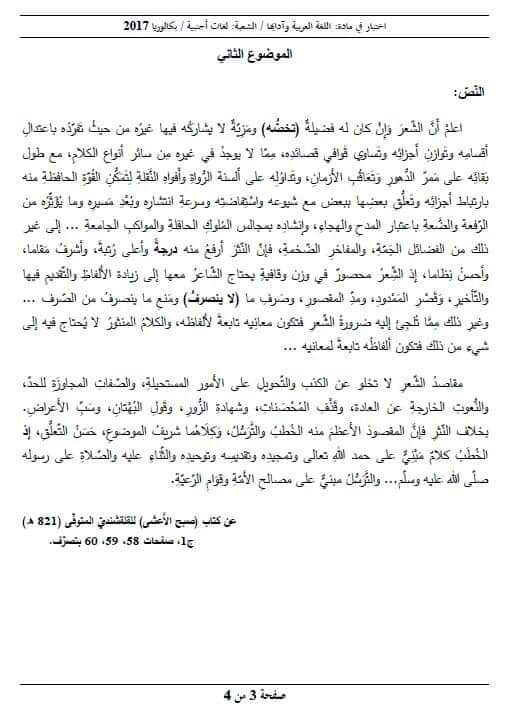 مواضيع بكالوريا النثر العلمي المتأدب