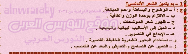 بم يتميز الشعر الأندلسي