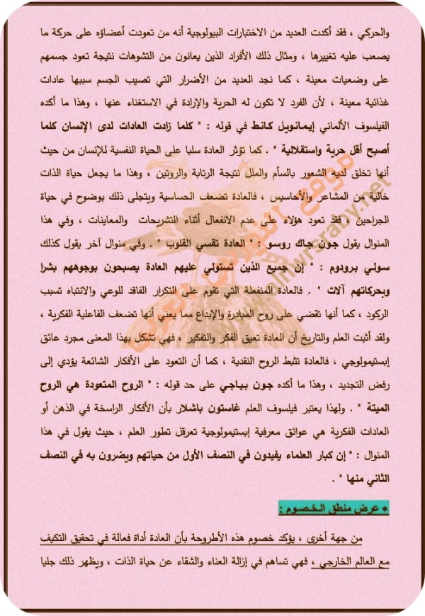 مقالة قيمة السلوك التعودي العادة والإرادة استقصاء بالوضع باك اداب وفلسفة 2022 2023 العادة تقسي القلوب دافع عن صحة هذة الأطروحة