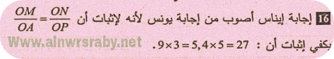 حل تمرين 16 ص 111 رياضيات سنة رابعة متوسط خاصية طالس الجيل الثاني