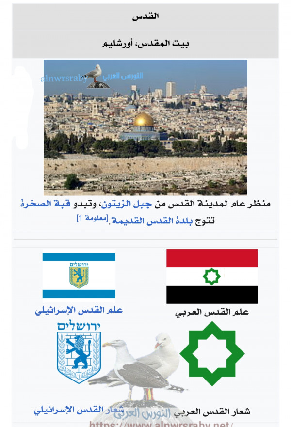 علم  وشعار  القدس العربي