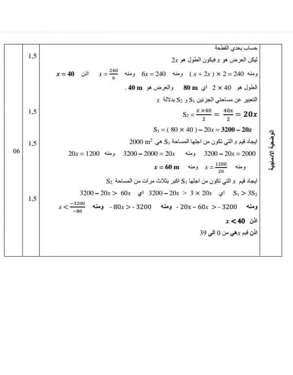 اختبارات السنة الرابعة 4 متوسط في الرياضيات مع الحل الفصل الثاني 2023 إختبار الثلاثي الثاني في الرياضيات 4 متوسط  فروض واختبارات
