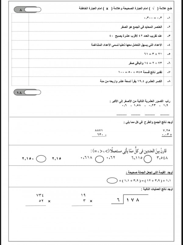 اختبار الفصل الدراسي الأول الدور الأول مادة الرياضيات للصف الخامس الابتدائي للعام الدراسي 1445 2023