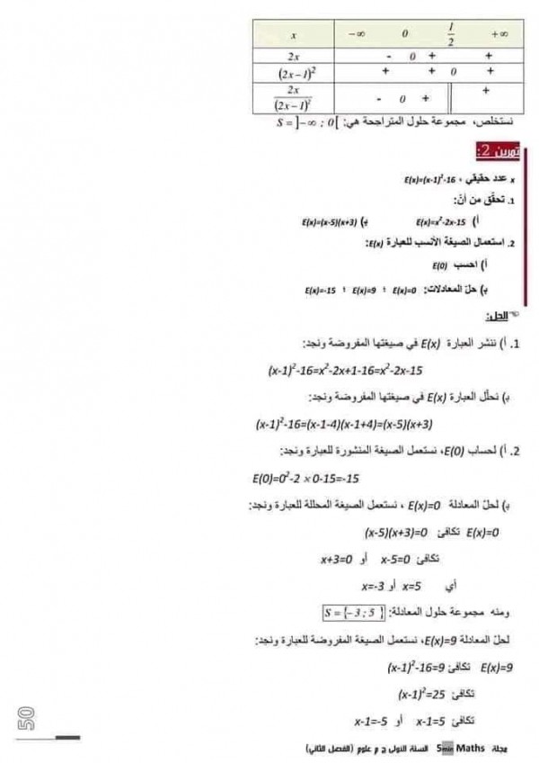 سلسلة تمارين العبارات الجبرية أولى ثانوي pdf مع الحل سلسلة تمارين العبارات الجبرية رياضيات أولى جذع مشترك علوم وتكنولوجيا