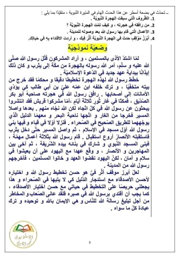 امتحان تقييم المكتسبات في التربية الإسلامية مع الحل السنة الخامسة إبتدائي حل الوضعية الإدماجية