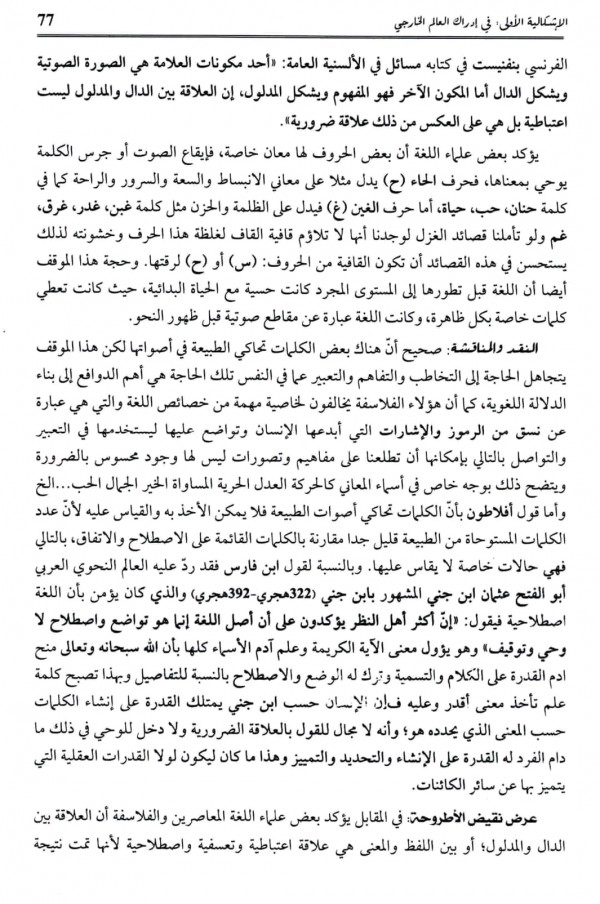 مقالة جدلية الدال و المدلول bac 2024