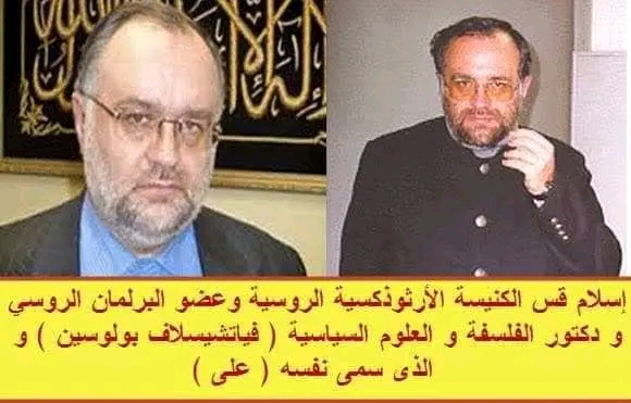 فياتشيسلاف بولوسين ويكيبيديا، اسلام مستشار الكنيسة الارثوذوكسية في روسيا "فياتشيسلاف بولوسين